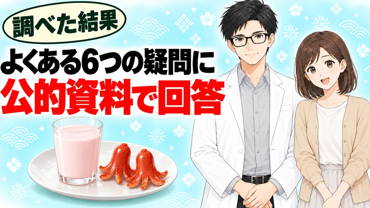 コチニール色素のよくある6つの疑問に公的資料で回答すると書かれたバナー