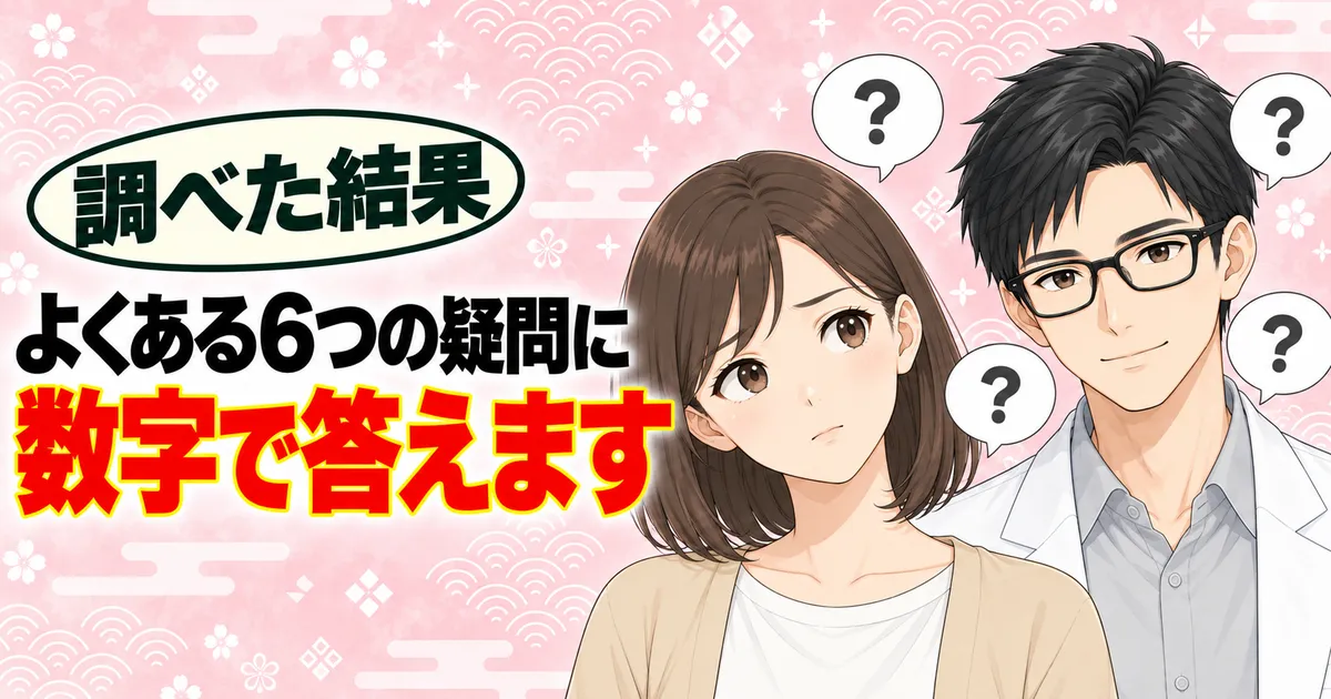 ごはんですよのよくある6つの疑問に数字で答えます