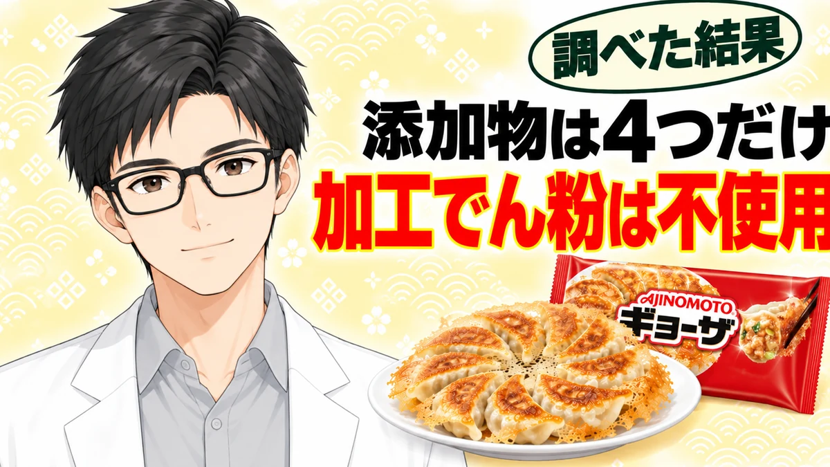 味の素ギョーザの添加物は4つだけで加工でん粉は不使用