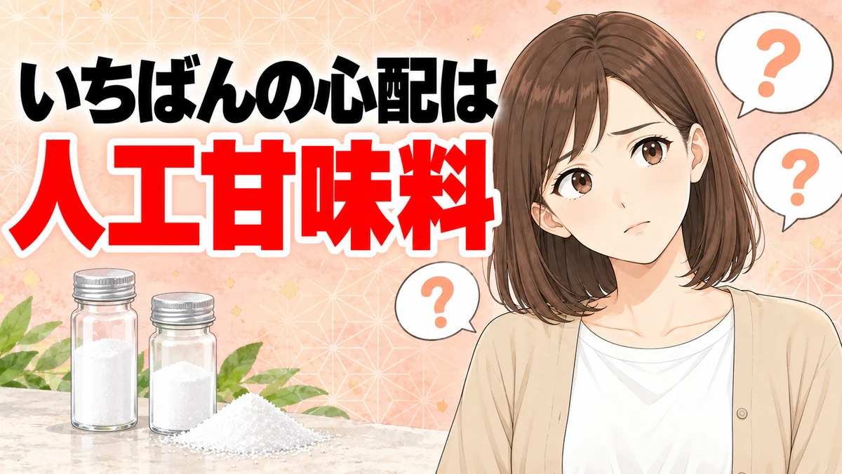 アイスボックスでいちばんの心配は人工甘味料