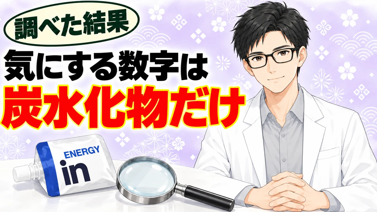 ウィダーインゼリーの栄養成分で気にする数字は炭水化物だけ