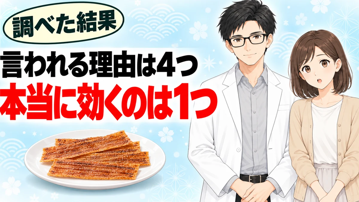 蒲焼さん太郎が体に悪いと言われる理由は4つだが本当に効くのは1つだけと書かれたバナー