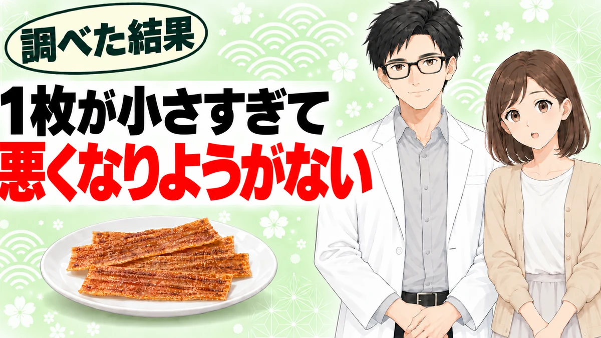 蒲焼さん太郎は1枚が小さすぎて悪くなりようがないと書かれたバナー