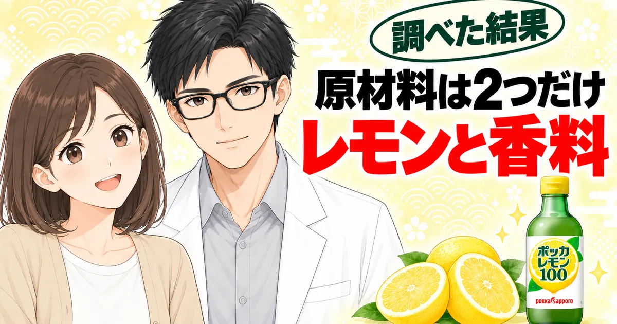 原材料は2つだけ、レモンと香料