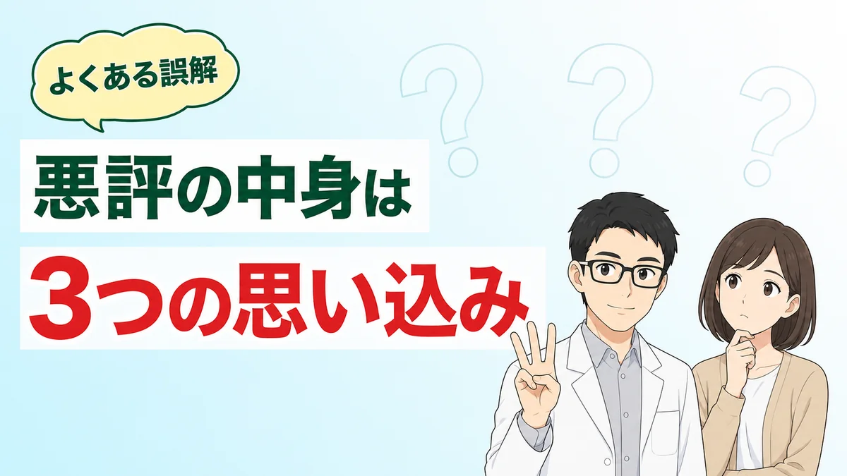 ソルティライチの悪評の中身は3つの思い込み