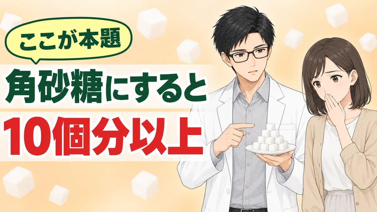 ソルティライチの糖質は角砂糖10個分以上