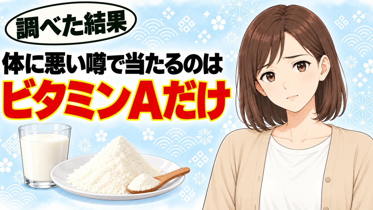 体に悪い噂で当たるのはビタミンAだけと書かれたバナー