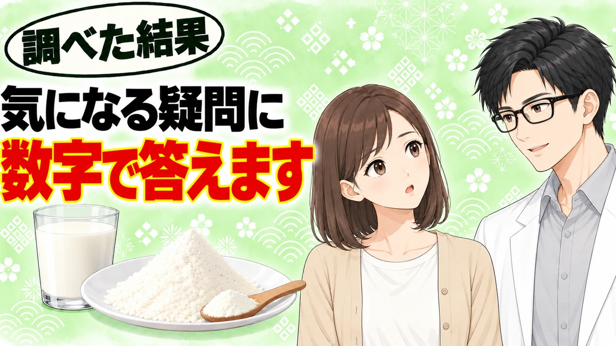 気になる疑問に数字で答えますと書かれたバナー