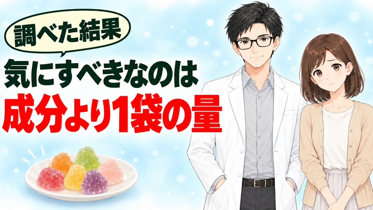 気にすべきなのは成分より1袋の量だと伝えるセイジとナナのバナー