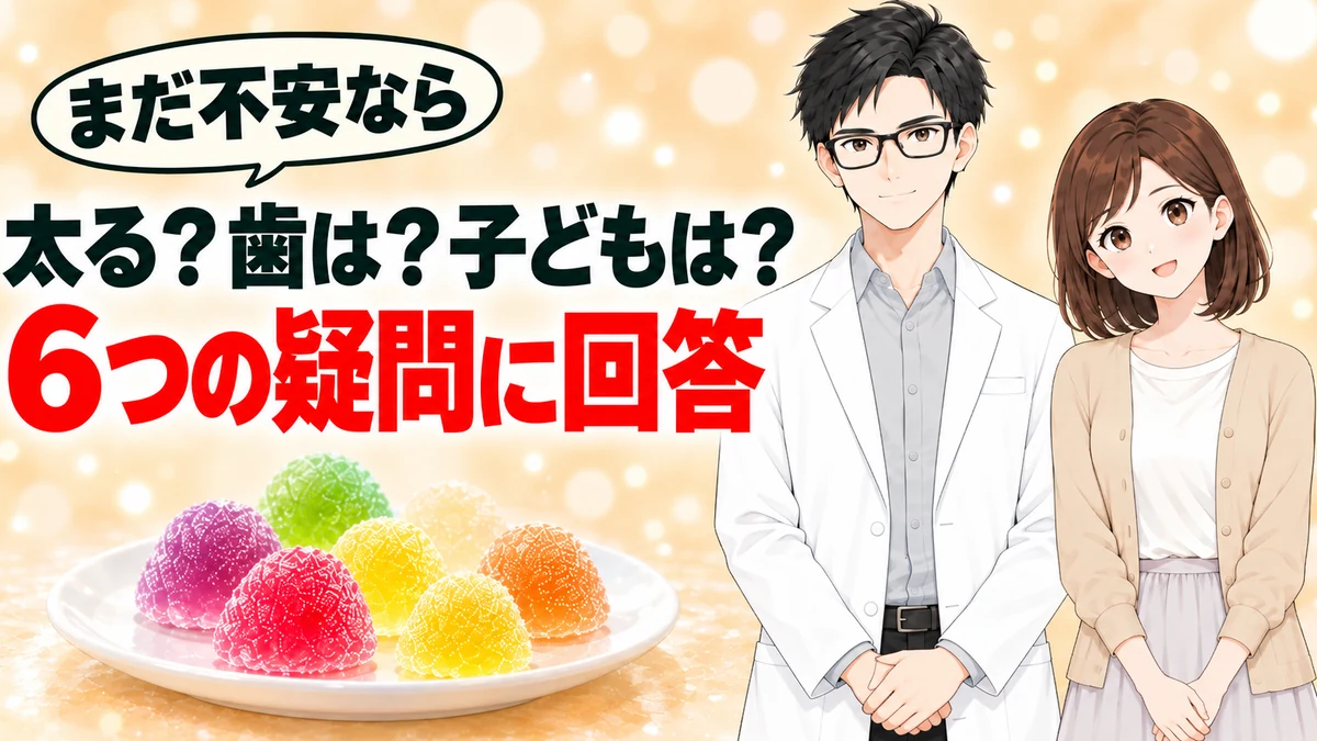 太るか歯は子どもはなど6つの疑問に回答すると伝えるバナー