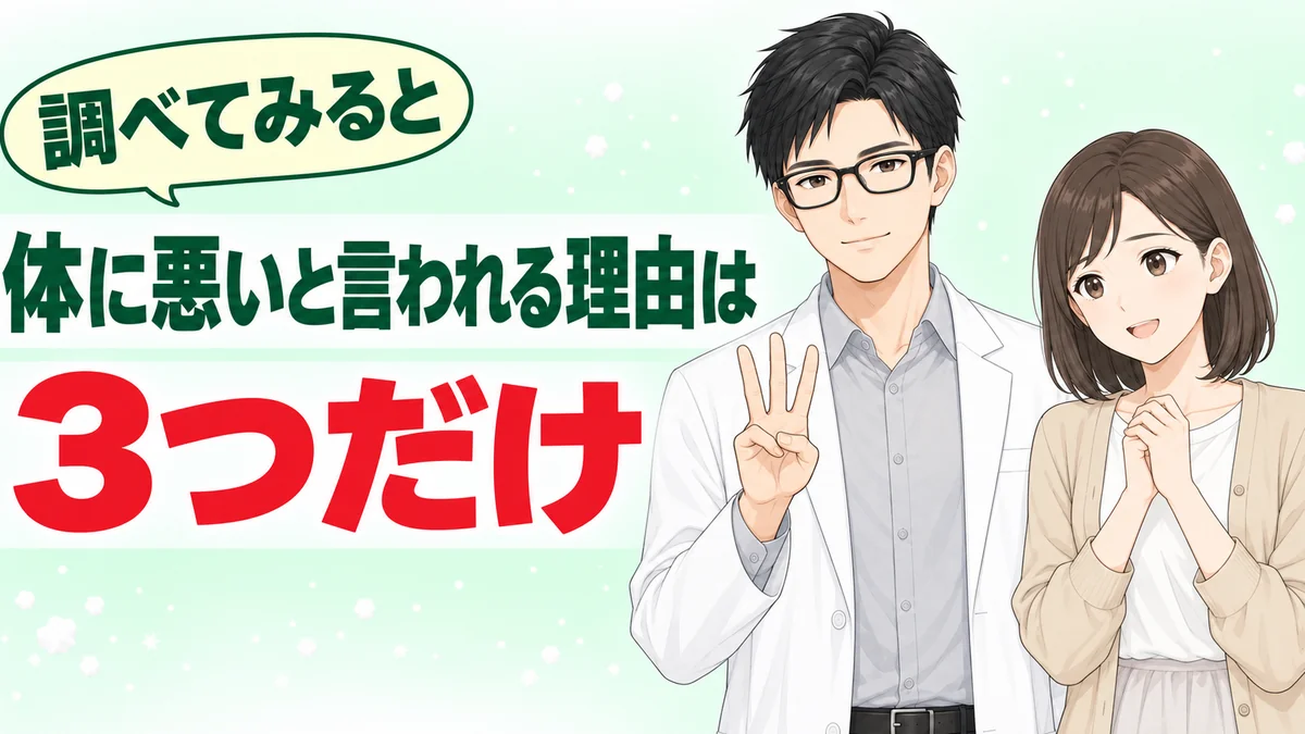 ウエイパーが体に悪いと言われる理由は3つだけだと伝えるバナー