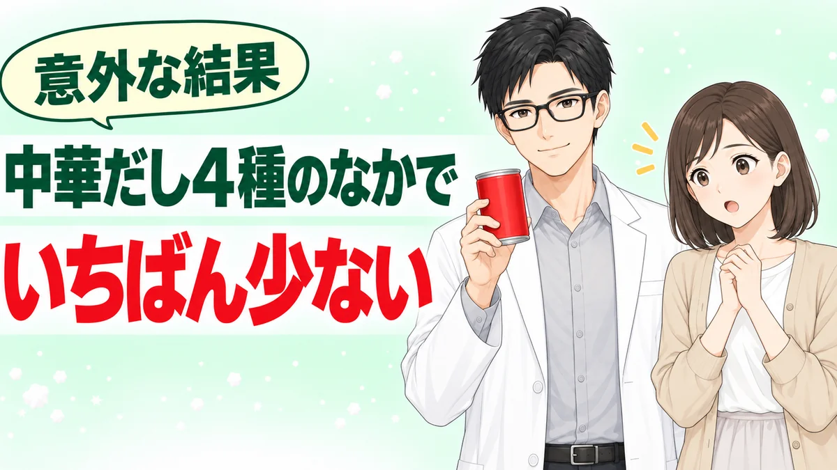 ウエイパーの塩分は中華だし4種のなかでいちばん少ないと伝えるバナー