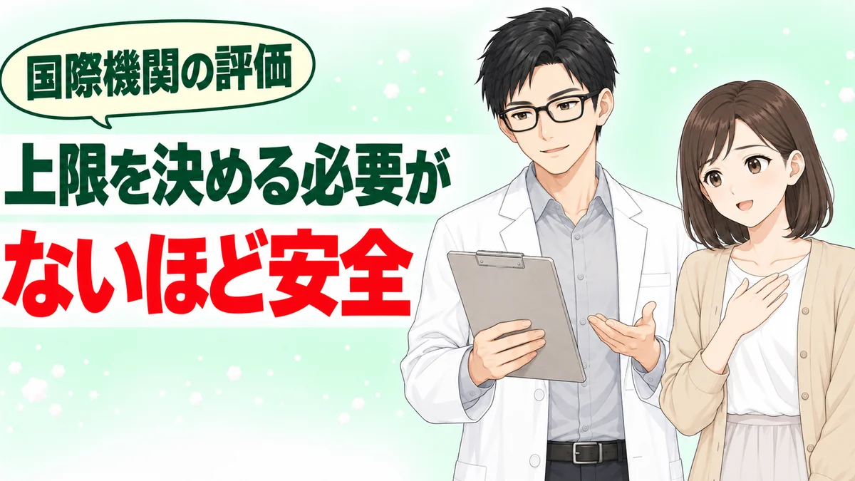 調味料アミノ酸等は国際機関が上限を決める必要がないほど安全と評価していると伝えるバナー