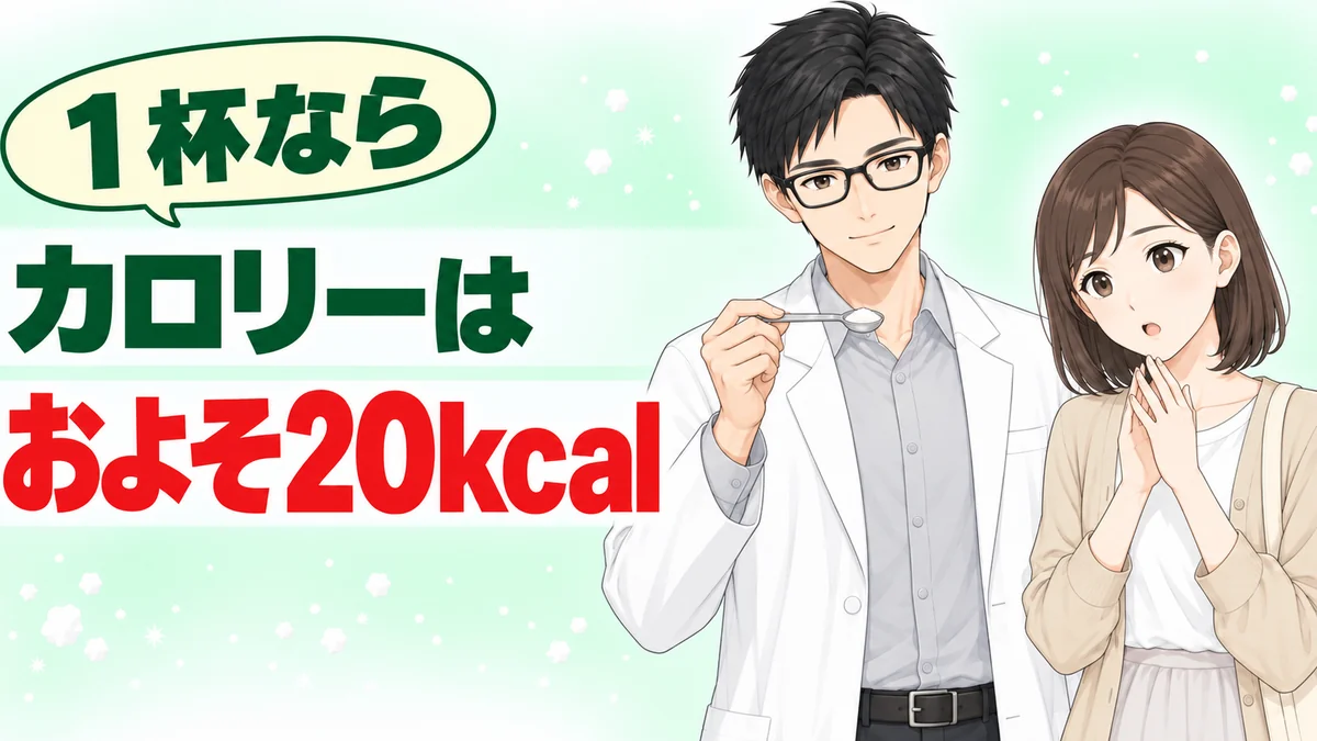 ウエイパー小さじ1杯のカロリーはおよそ20kcalだと伝えるバナー