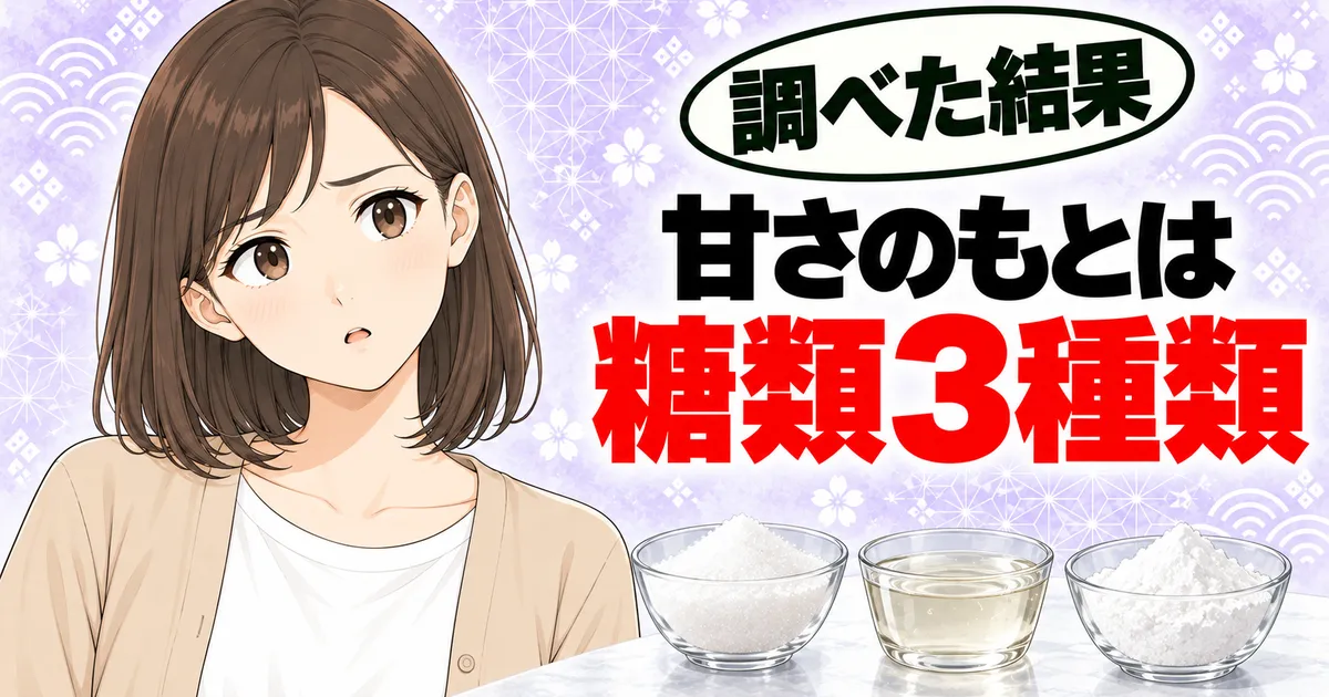 ヨーグルッペの甘さのもとは糖類3種類と示すバナー