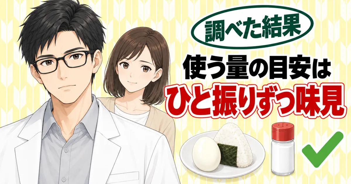 アジシオの使う量の目安はひと振りずつ味見と伝えるセイジとナナのバナー
