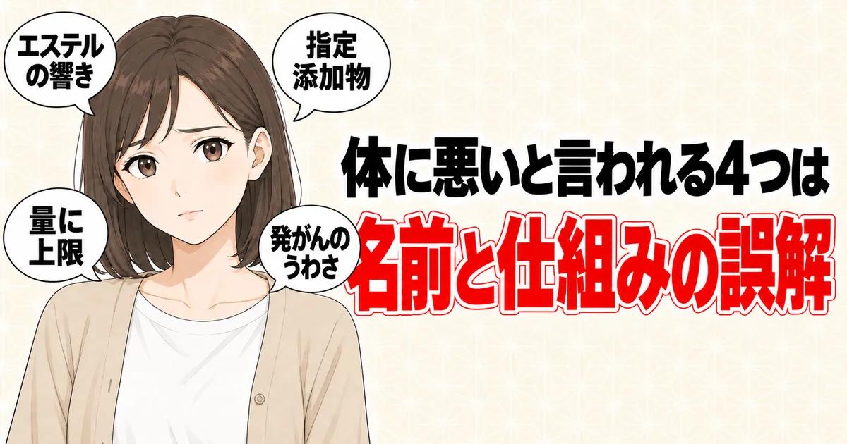 アルギン酸エステルが体に悪いと言われる4つの理由はエステルの響き・指定添加物・量に上限・発がんのうわさ