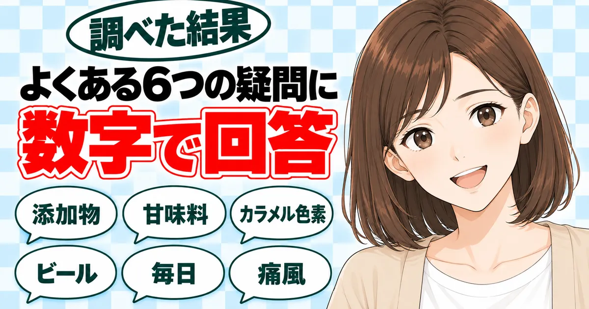 オールフリーのよくある6つの疑問に数字で答えるナナのバナー