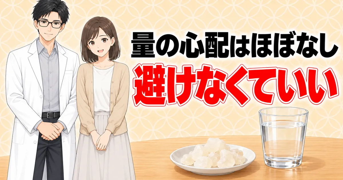 アラビアガムは量の心配はほぼなく避けなくていいと笑顔のセイジとナナ