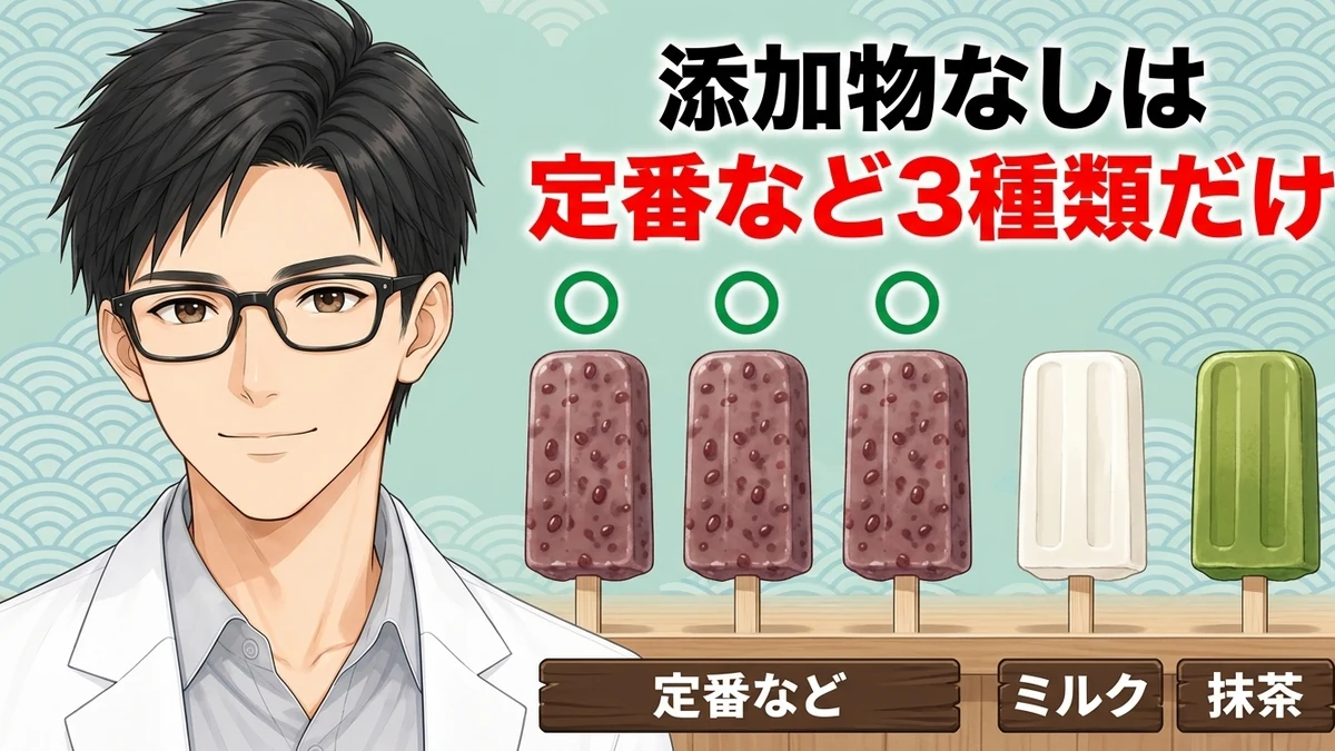 添加物なしは定番など3種類だけと、あずきバーとミルク・抹茶のバーを並べて説明するセイジ