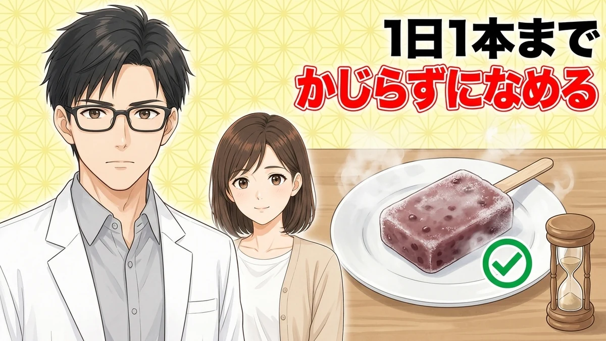 1日1本まで、かじらずになめると、お皿のあずきバーと砂時計を前に注意を促すセイジとナナ