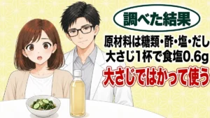 べんりで酢は原材料が糖類・酢・塩・だし、大さじ1杯で食塩0.6g、大さじではかって使う、と酢の物の小鉢を前に驚くナナと微笑むセイジのアイキャッチ