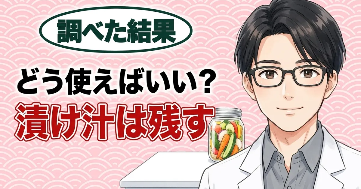 どう使えばいい？漬け汁は残す、と笑顔のセイジとピクルスの瓶のバナー