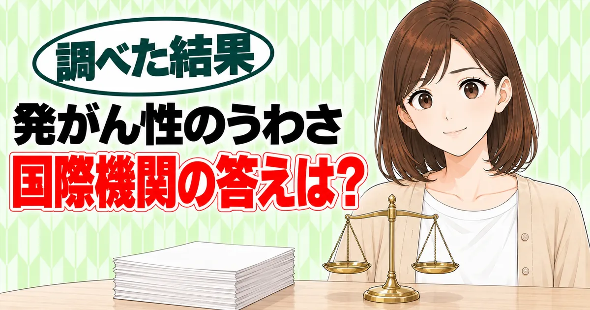 甘味料の安全性のバナー。発がん性のうわさ、国際機関の答えは？と書かれ、書類と天びんを前にほほえむナナ