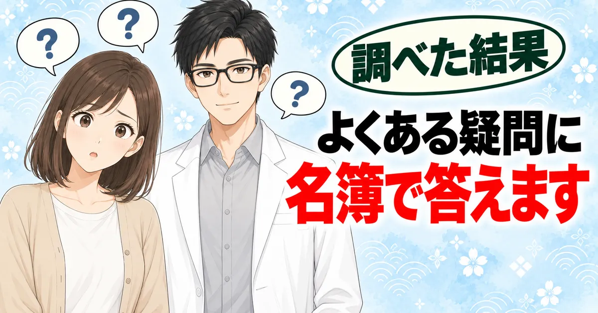 着色料と虫のよくある疑問に名簿で答える