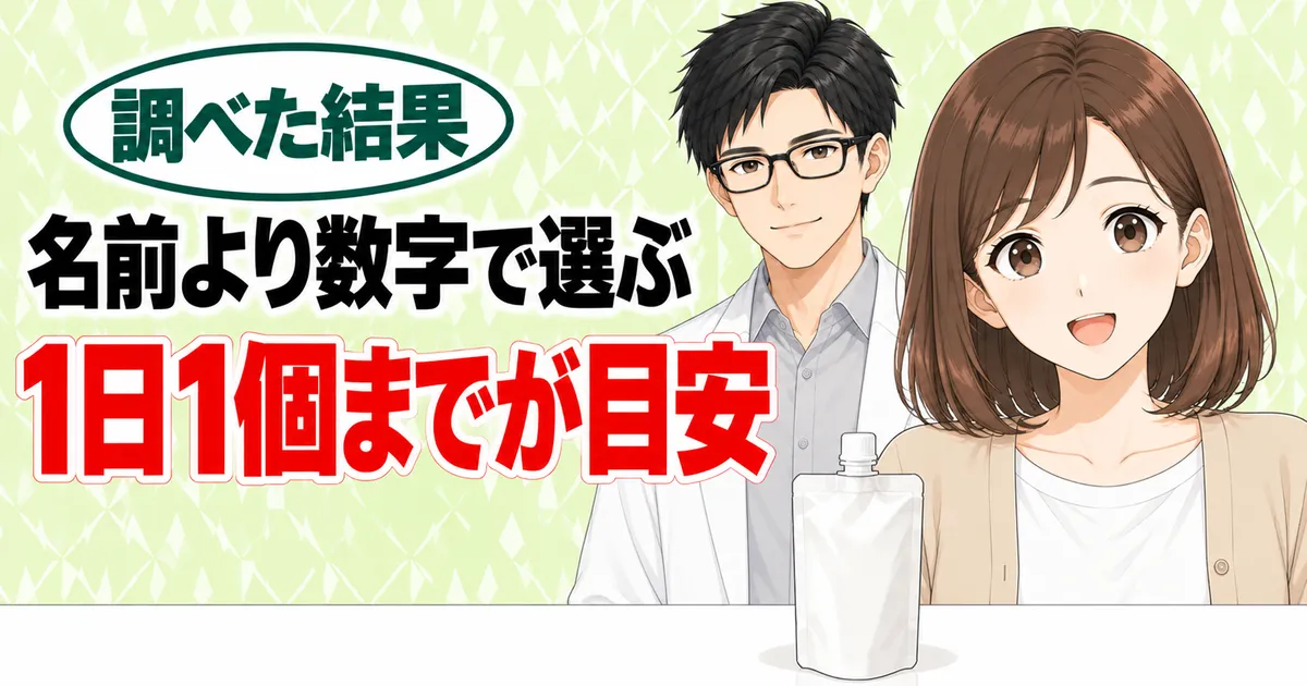 名前より数字で選ぶ、1日1個までが目安、と笑顔のナナとセイジのバナー
