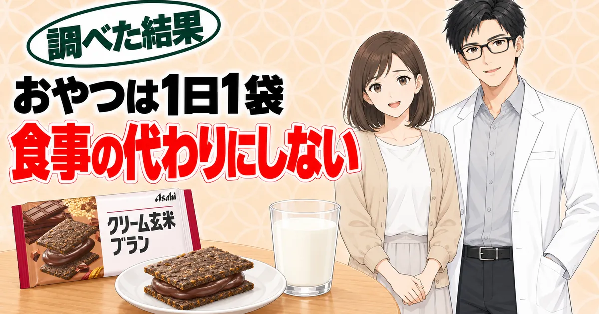 クリーム玄米ブランはおやつなら1日1袋で食事の代わりにしない、と牛乳とブランを前に笑顔のセイジとナナのバナー