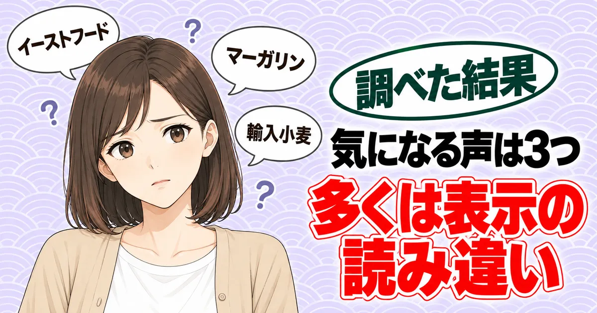 ダブルソフトが体に悪いと言われる理由は3つで多くは表示の読み違い、と困り顔のナナのバナー