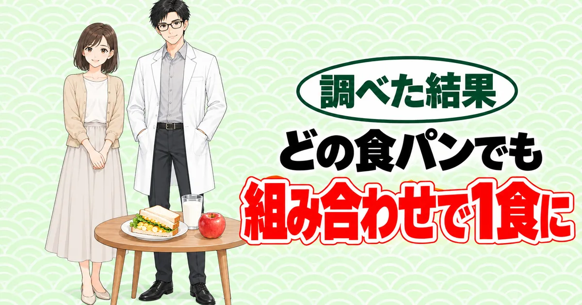 どの食パンでも組み合わせで1食に、と笑顔のナナとセイジのバナー