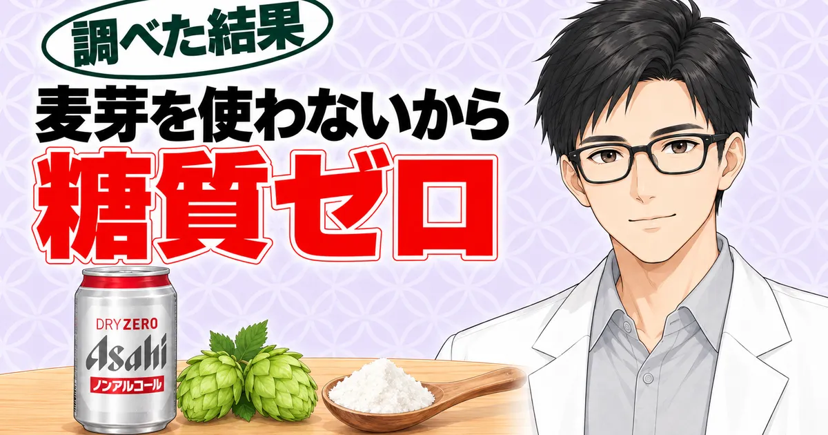 麦芽を使わないから糖質ゼロ、とドライゼロの缶・ホップ・食物繊維の粉を前に解説するセイジのバナー
