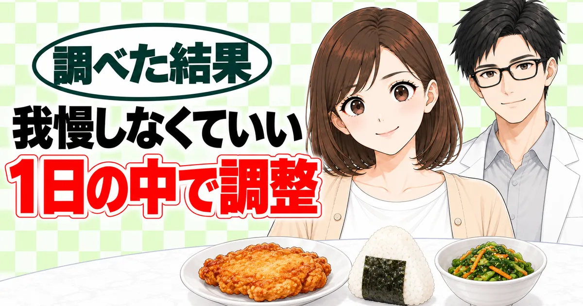 我慢しなくていい、1日の中で調整、と笑顔のナナとセイジとチキン・おにぎり・サラダ