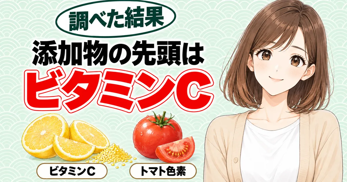ファイブミニの添加物の先頭はビタミンC、とレモンとトマトの前でほほえむナナのバナー