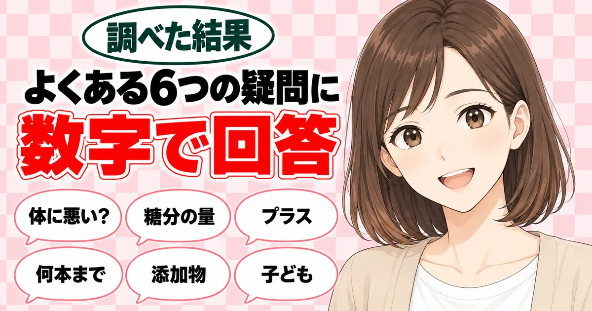 ファイブミニのよくある6つの疑問に数字で回答、と笑顔のナナのバナー