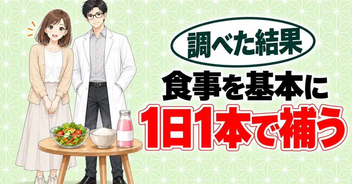 食事を基本に1日1本で補う、と笑顔のナナとセイジのバナー