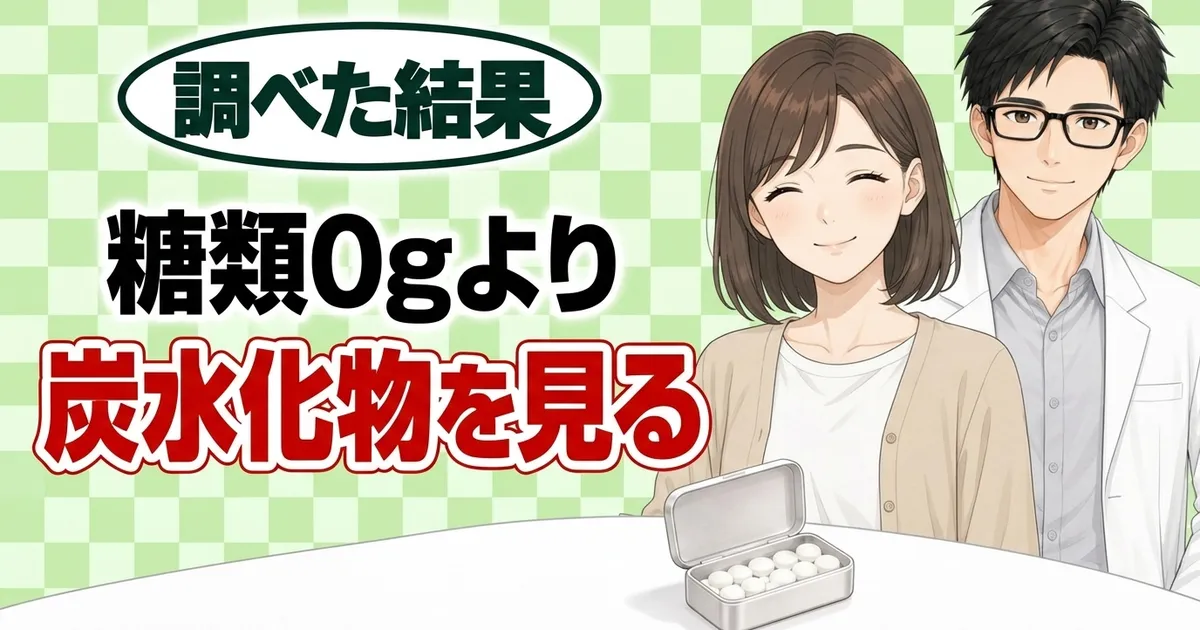 糖類0gより炭水化物を見る、とうなずくナナと微笑むセイジ、ケースのバナー