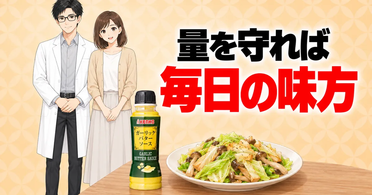 ガーリックバターソースは量を守れば毎日の味方、とボトルと野菜炒めの横で笑うセイジとナナ