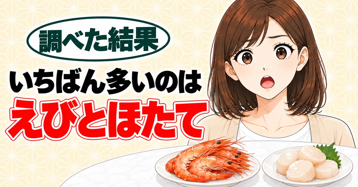 身近な食品のグリシン量のバナー。いちばん多いのはえびとほたてと書かれ、えびとほたてを前に驚くナナ