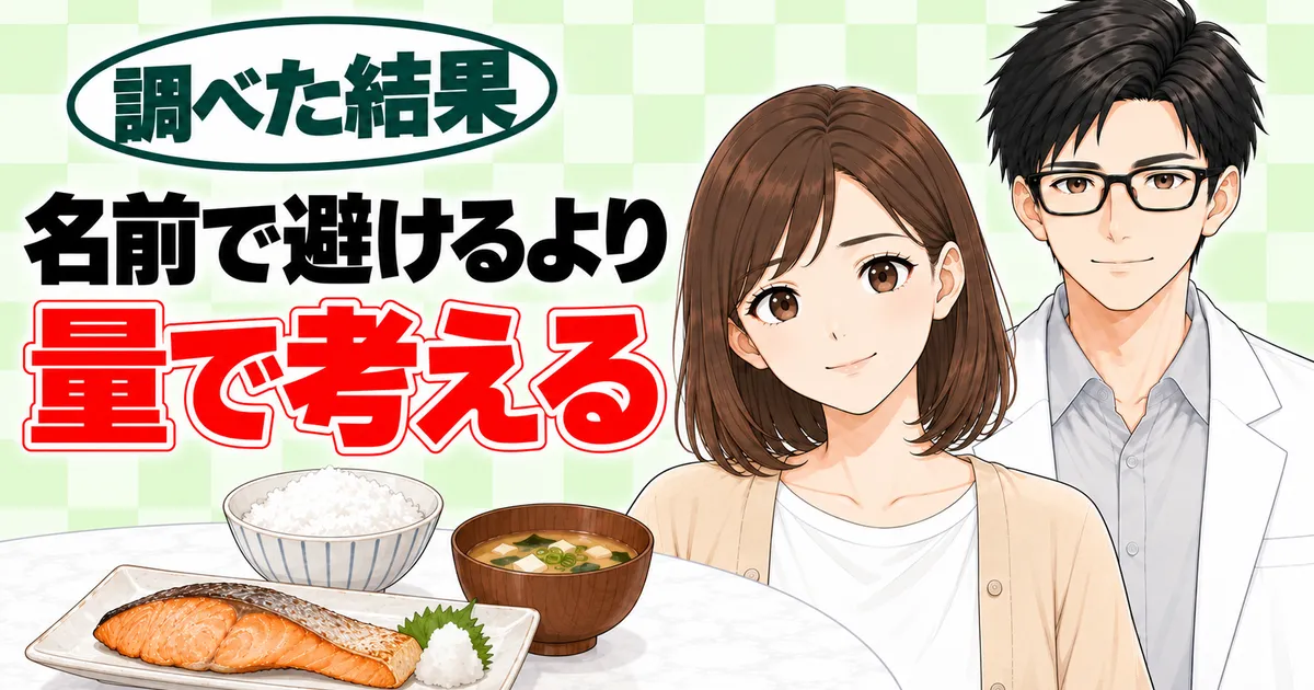 まとめのバナー。名前で避けるより量で考えると書かれ、焼き鮭の定食を前に笑うナナとセイジ