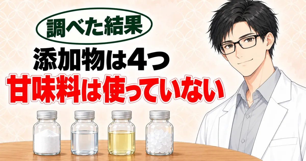 グリーンダカラの添加物は4つで甘味料は使っていない