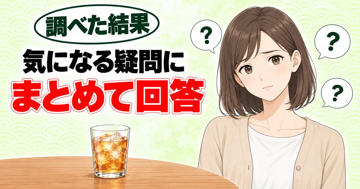 グリーンダカラの気になる疑問にまとめて回答