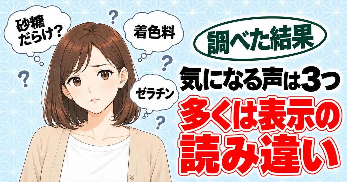 ハリボーが体に悪いと言われる理由は3つで多くは表示の読み違い、と困り顔のナナのバナー