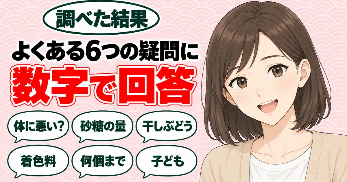ハリボーのよくある6つの疑問に数字で回答、と笑顔のナナのバナー