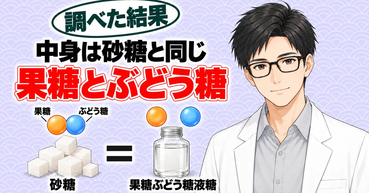中身は砂糖と同じ果糖とぶどう糖。角砂糖と果糖ぶどう糖液糖の瓶が等しいことを説明するセイジ