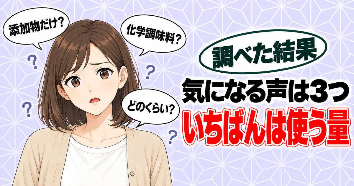 ハイミーが体に悪いと言われる理由。気になる声は3つ、いちばんは使う量、と吹き出しに囲まれて困った顔のナナのバナー