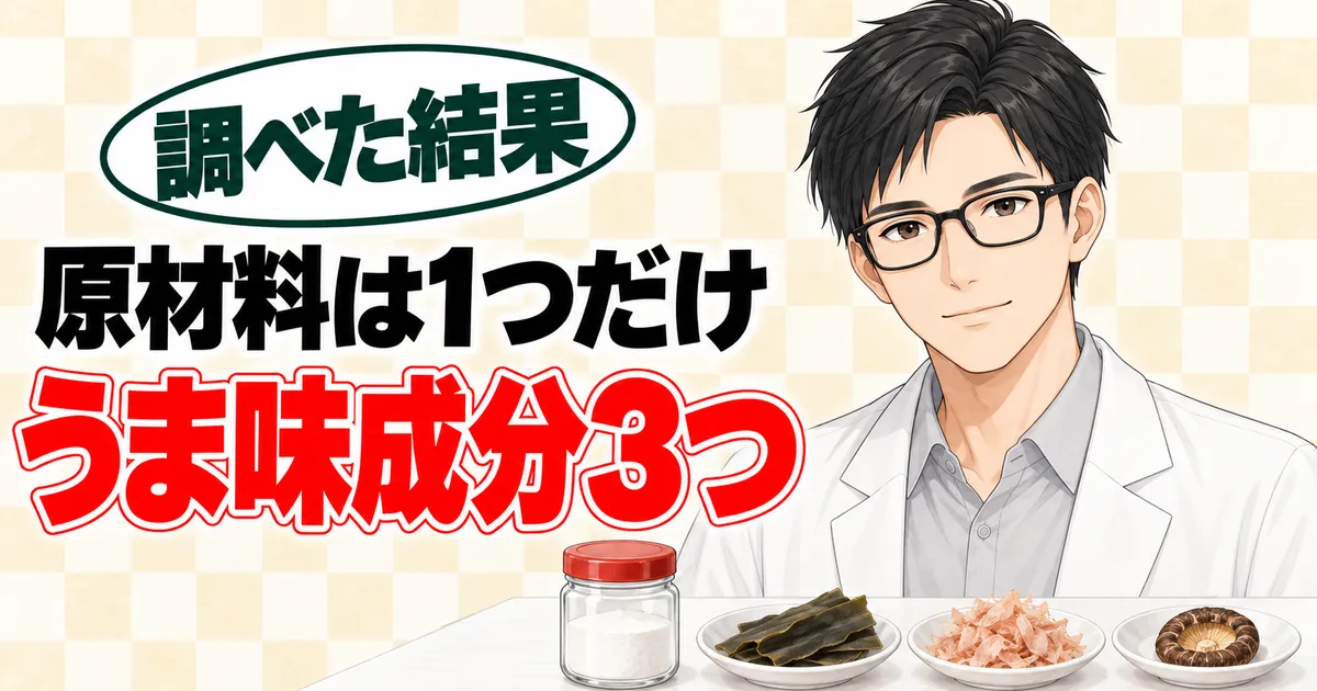 ハイミーの原材料は1つだけでうま味成分は3つ、と小瓶と昆布・かつお節・干ししいたけの小皿を前に説明するセイジのバナー