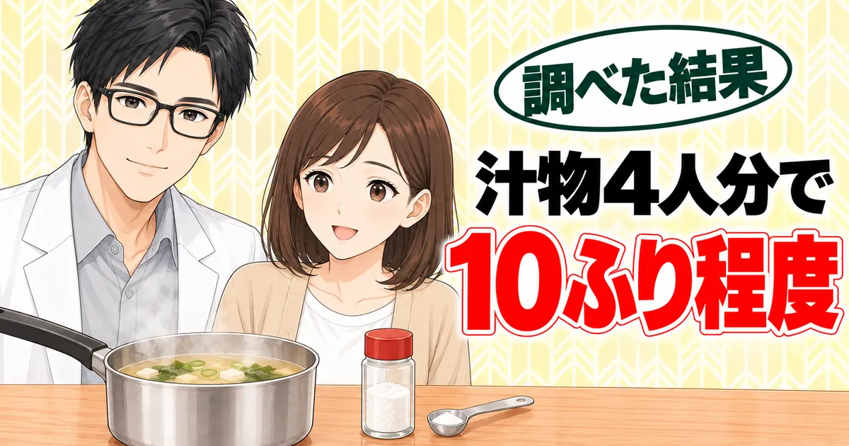 ハイミーは汁物4人分で10ふり程度、と鍋と小瓶と計量スプーンを前に説明するセイジとナナのバナー